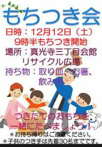 20151212_mochitsuki