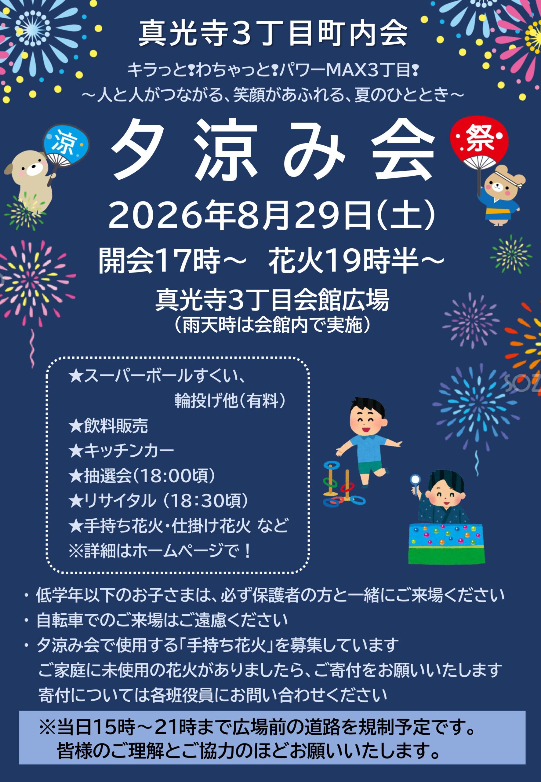 2026夕涼み会ポスター